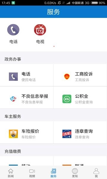 云上罗田客户端官方版图1