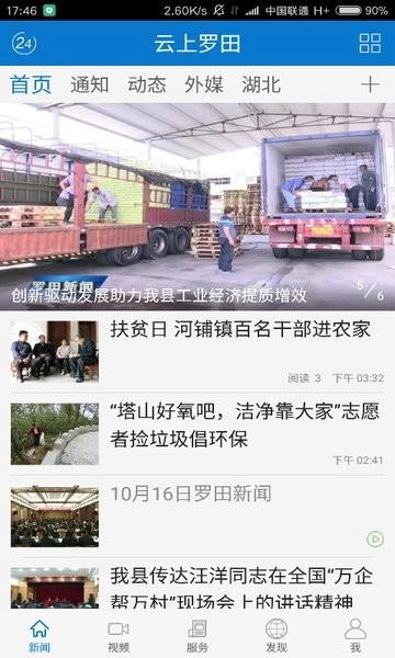 云上罗田客户端官方版图4