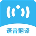语音翻译助手手机最新版