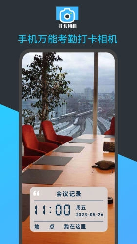万能考勤打卡相机手机最新版