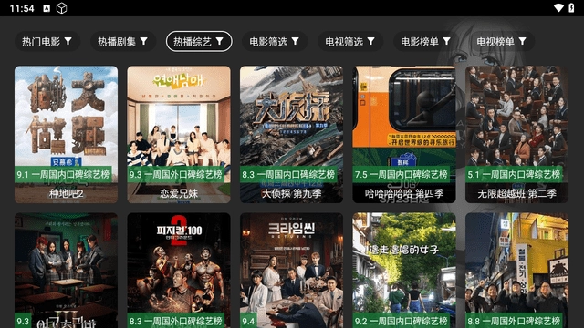 创意影视仓TV电视版图3