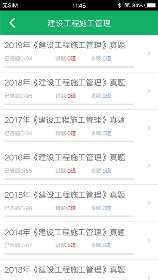 二建题库手机版图1