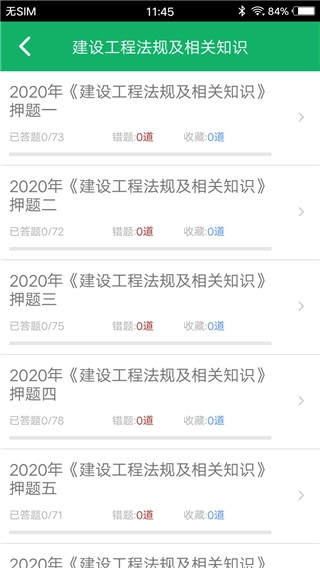 二建题库手机版图3