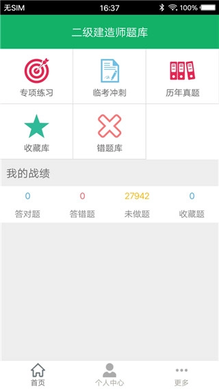 二建题库手机版图4
