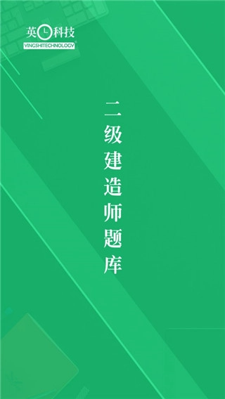 二建题库手机版图5