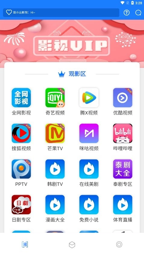云聚鹰影视安装最新版