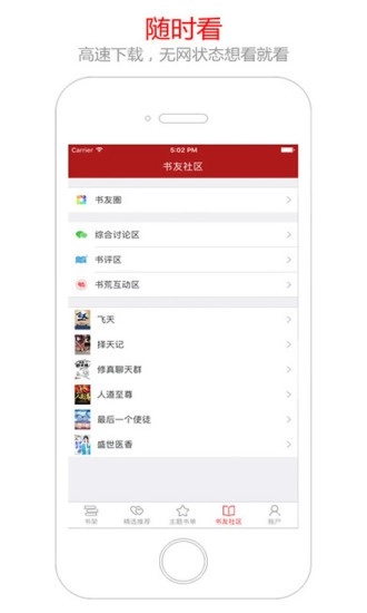 猫眼看书手机免费版图2