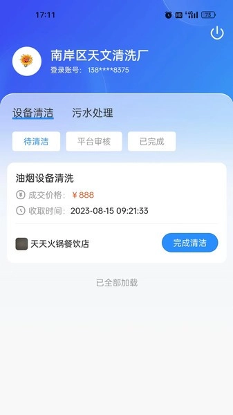油烟智慧管家通用版图1