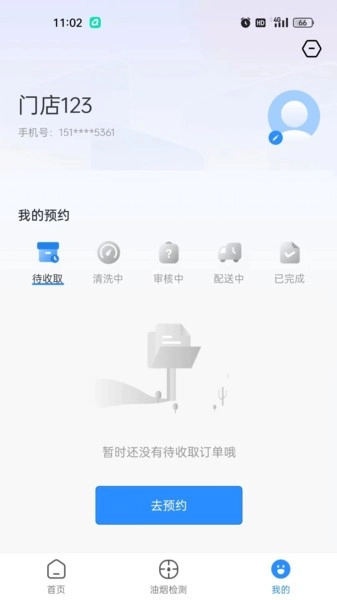 油烟智慧管家通用版图2