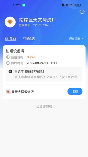 油烟智慧管家通用版图3