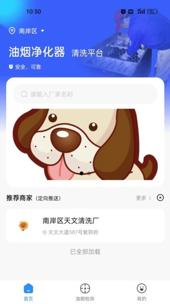 油烟智慧管家通用版图4
