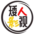 矮人影视通用版