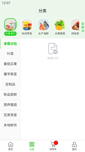 新农优鲜安卓直装版图4