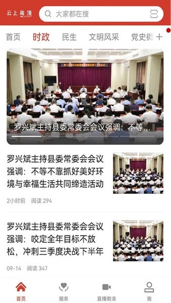 云上南漳新版图3