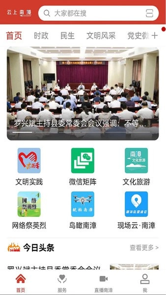 云上南漳新版图4