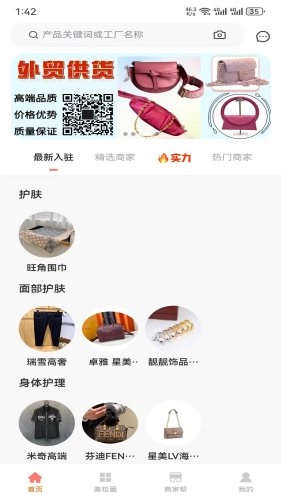 美妆穿搭网手机免费版