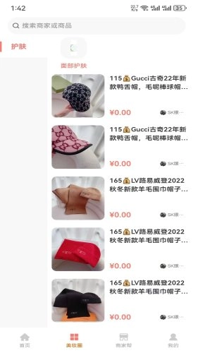 美妆穿搭网手机免费版