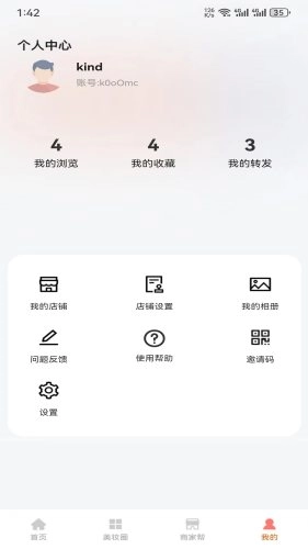 美妆穿搭网手机免费版
