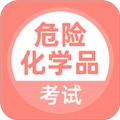 危险化学品考试原版