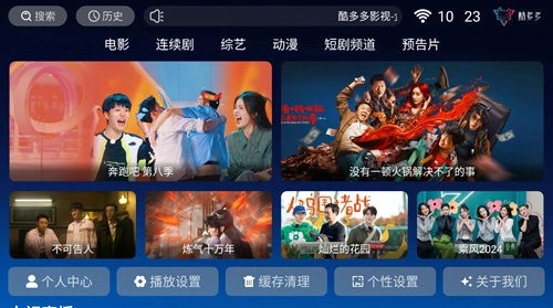 酷多多影视TV电视版图3
