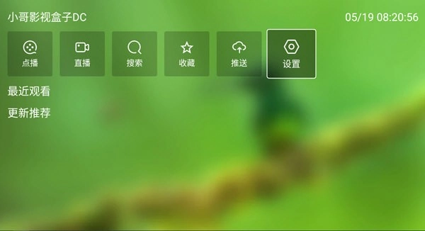 小哥影视盒子DC TV电视版图3