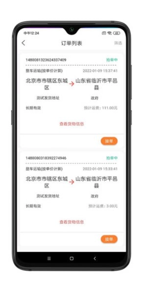 谷瑞特司机端本安卓版