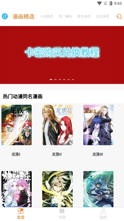 好漫6漫画官方正版图3
