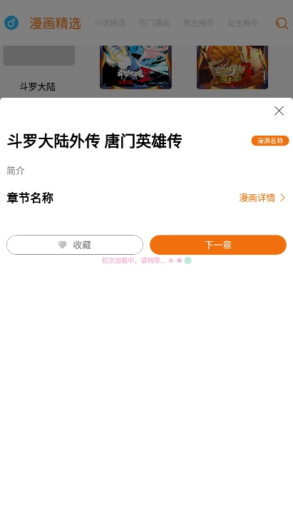 好漫6漫画官方正版图1