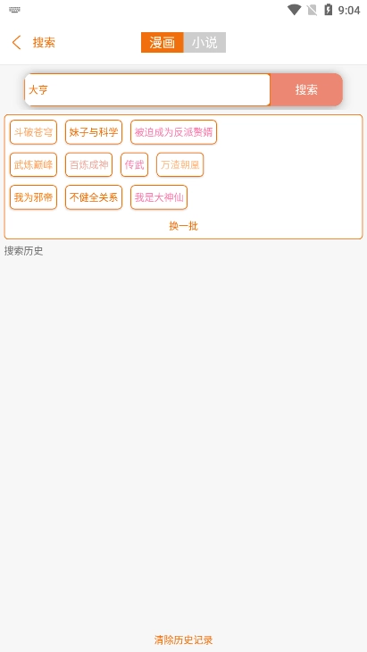 好漫6漫画官方正版图4