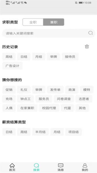 准聘手机最新版图1