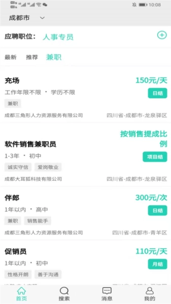 准聘手机最新版图2