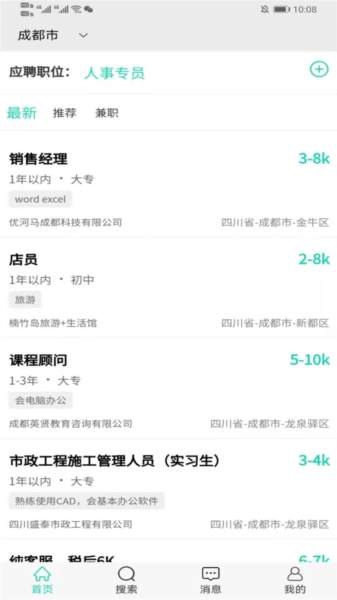 准聘手机最新版图3