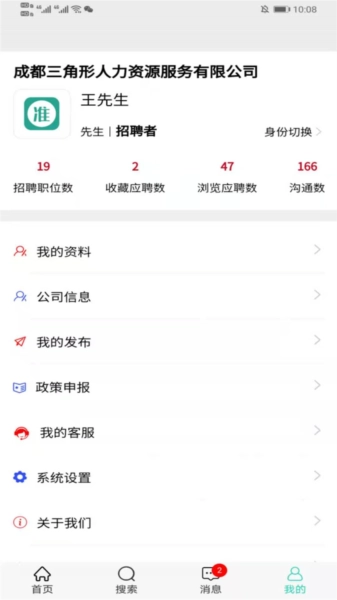 准聘手机最新版图4