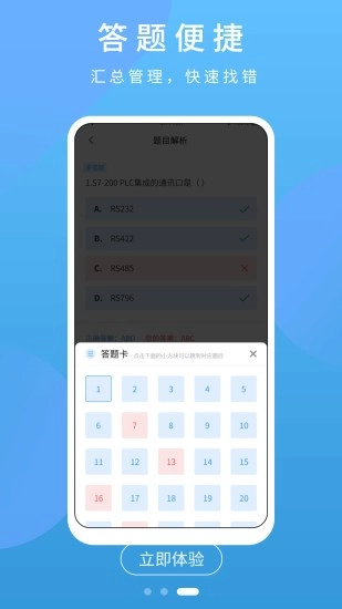 PLC练习题软件手机免费版图1