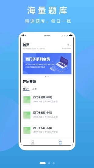 PLC练习题软件手机免费版图3