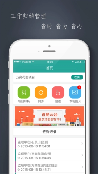 管酷云台安卓官方版图3