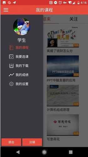 中关村学院在线中文版下载