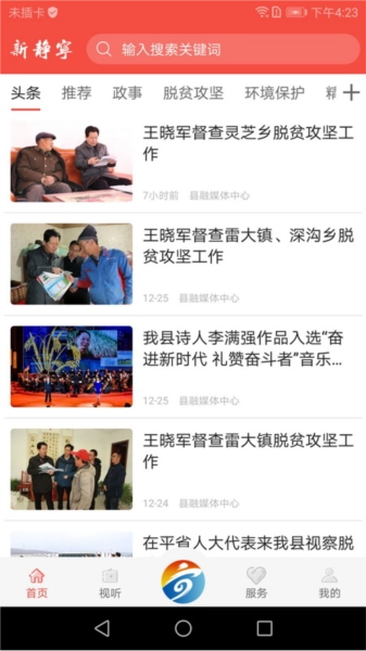 新静宁正式版下载