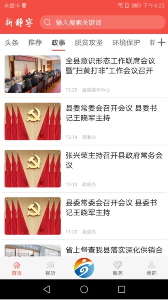 新静宁正式版下载