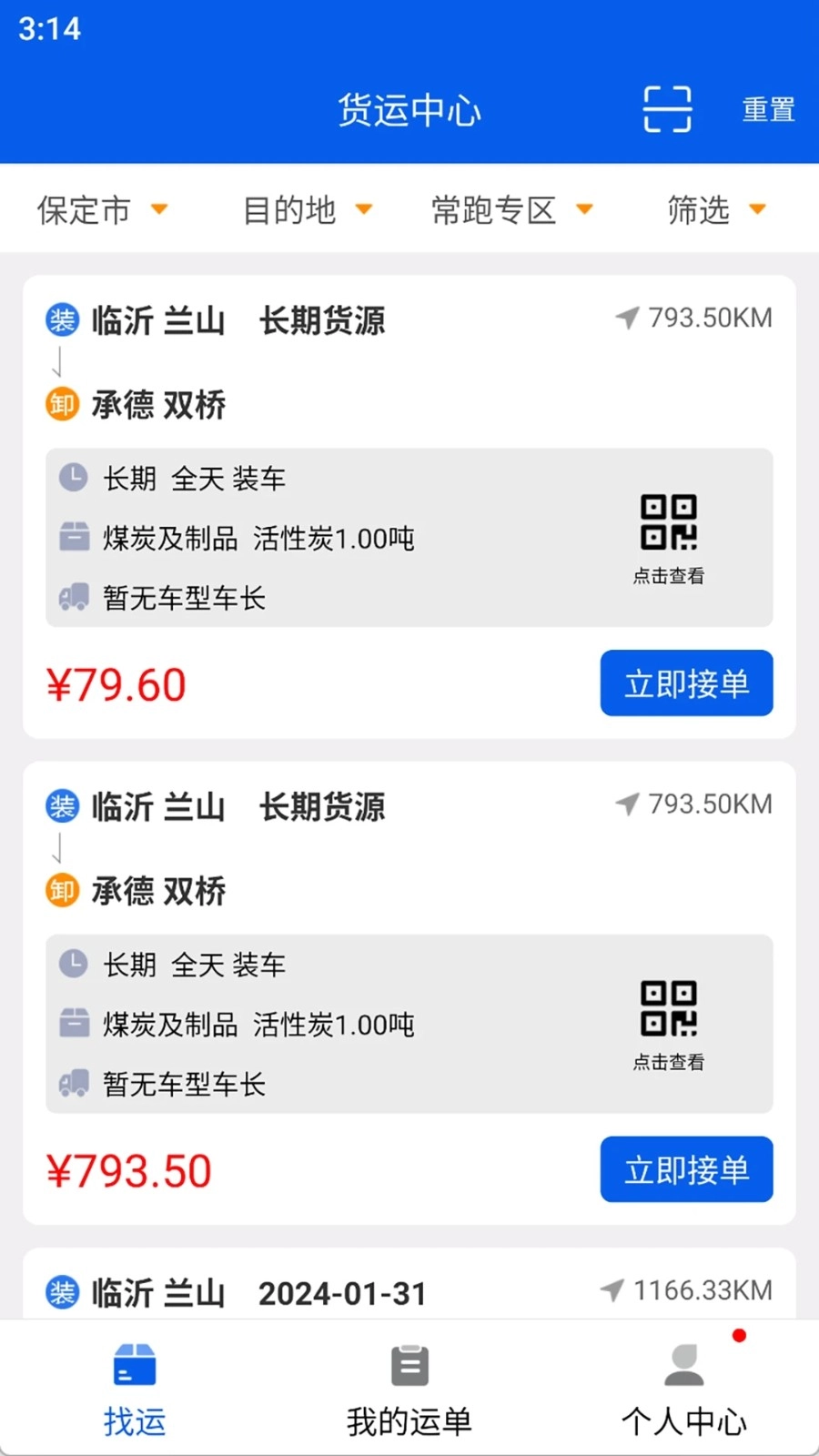 福道加司机手机最新版图3