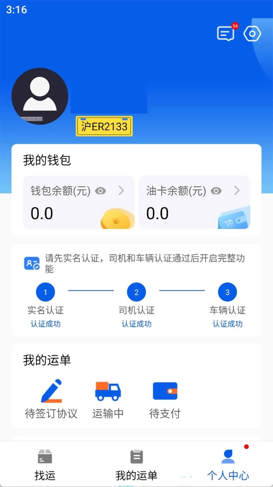 福道加司机手机最新版图4