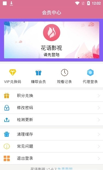 花语影视通用版