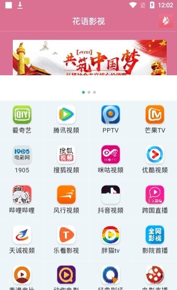 花语影视通用版