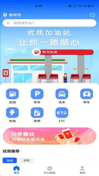 快马车生活直装版图1