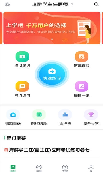麻醉学主任医师题库最新版图1