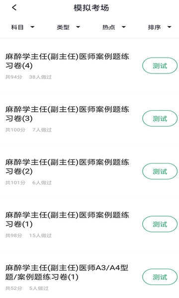 麻醉学主任医师题库最新版图2