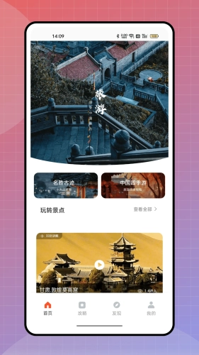 儒奕文旅通无广告版图2