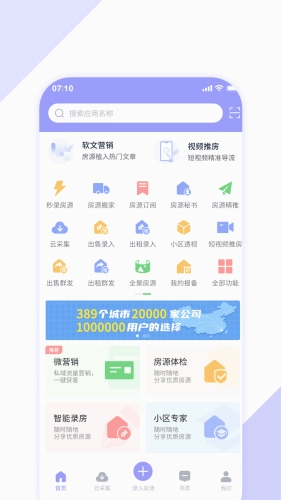 房客365安卓版图2
