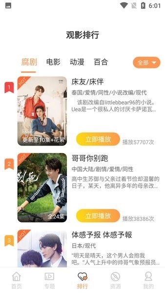 腐剧T官方正版图1