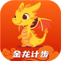 金龙计步